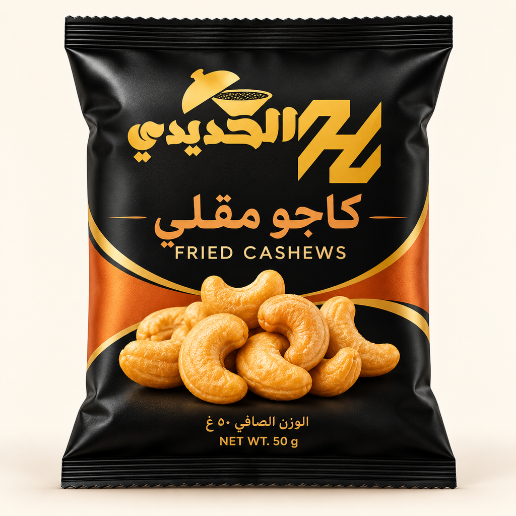 تصور عبوة الكاجو المقلي من الحديدي